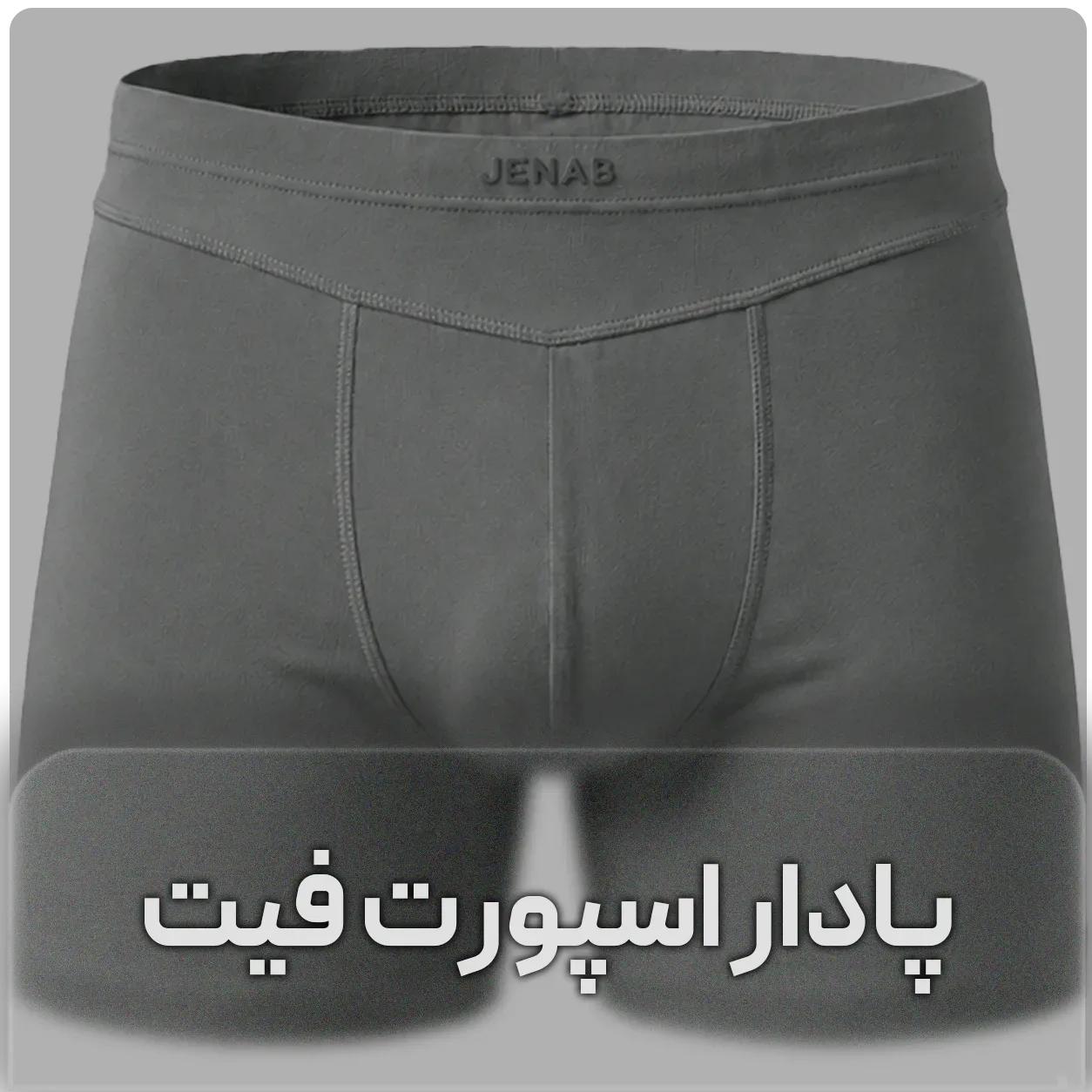 شورت پادار اسپرت