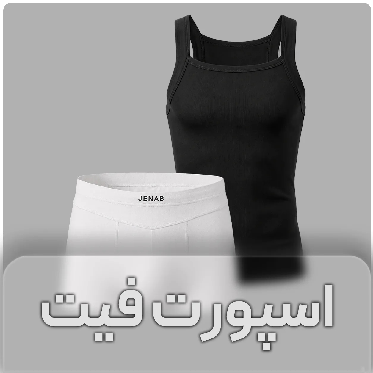 اسپرت فیت