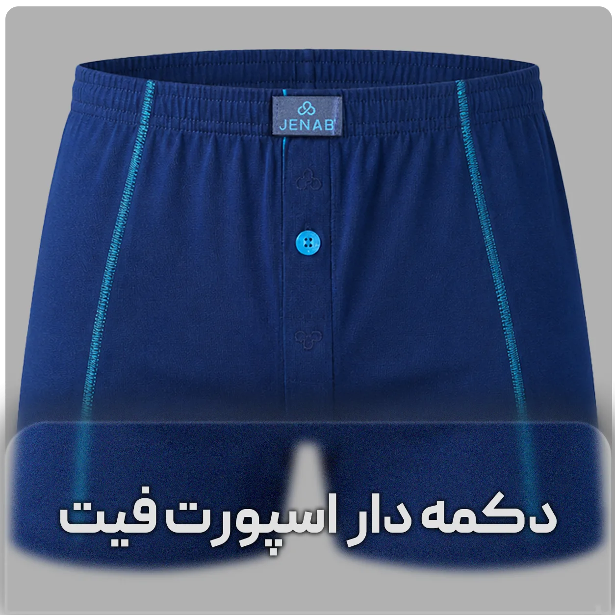 شورت باکسر دکمه دار
