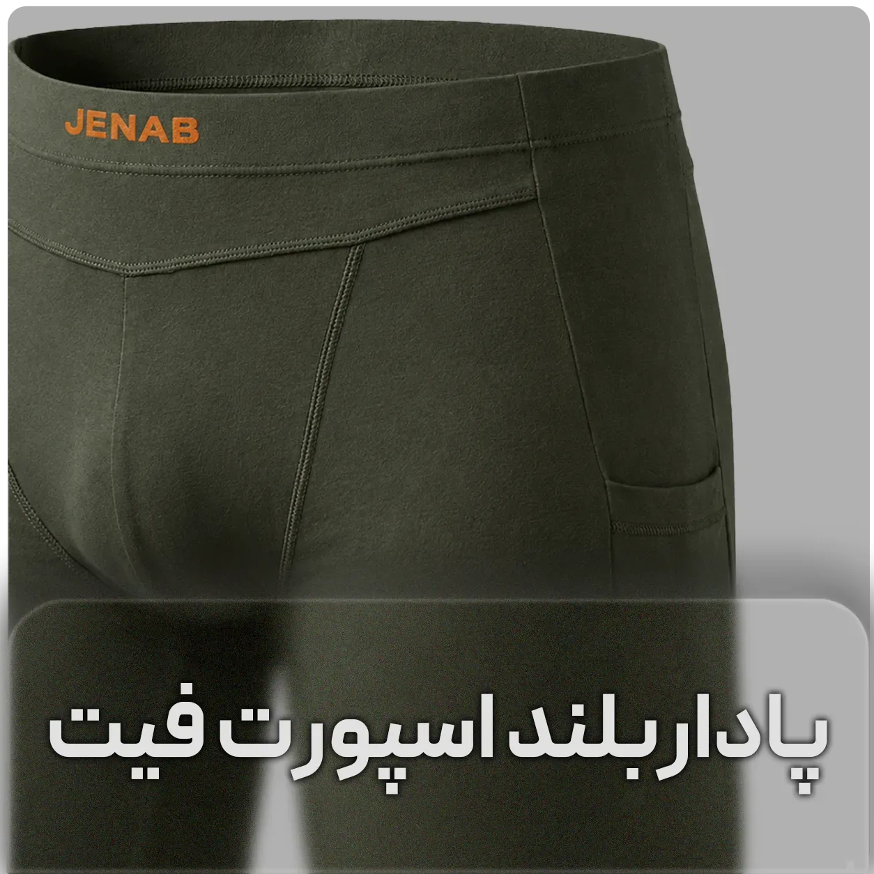 شورت پادار بلند (جیب دار)