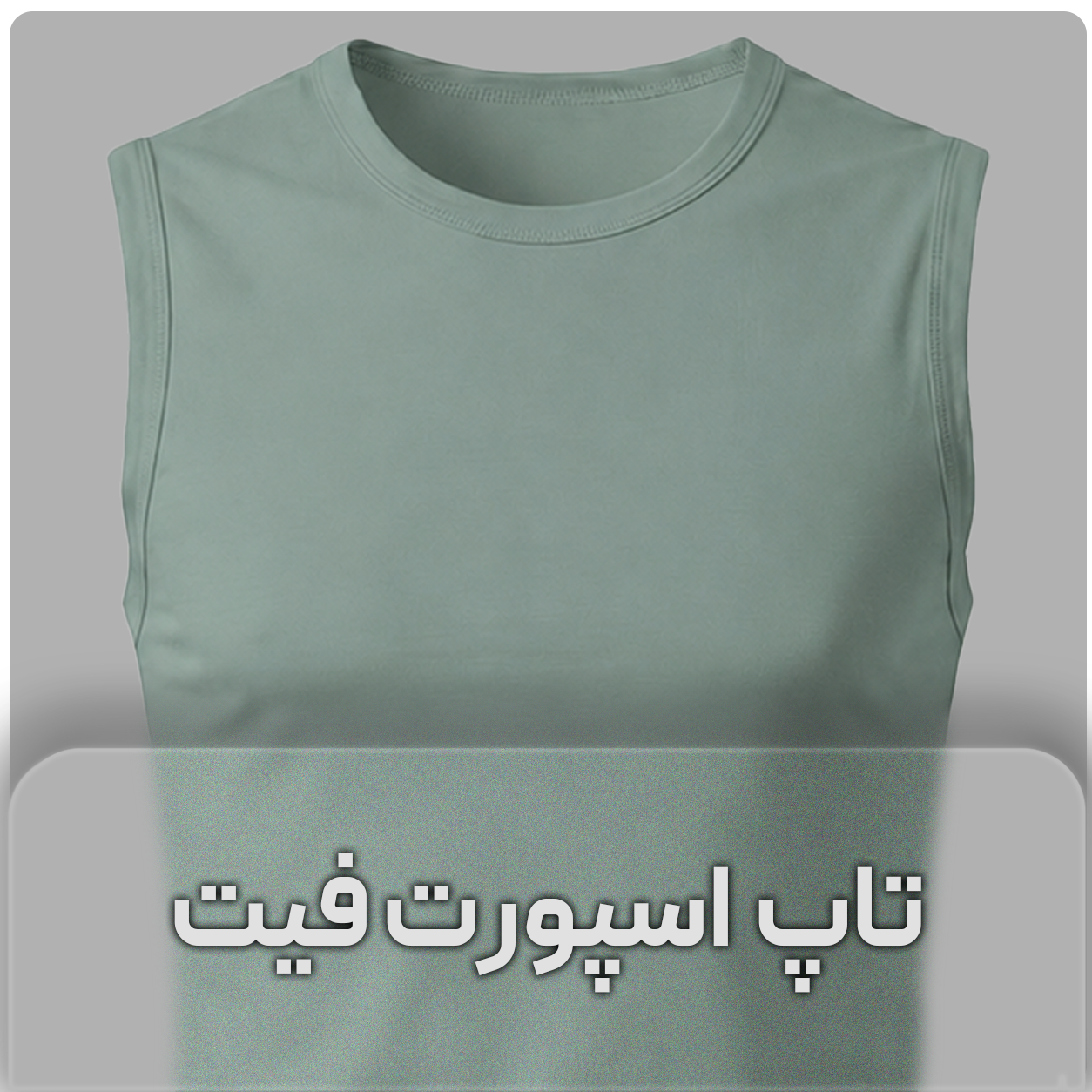 زیرپوش تاپ اسپورت