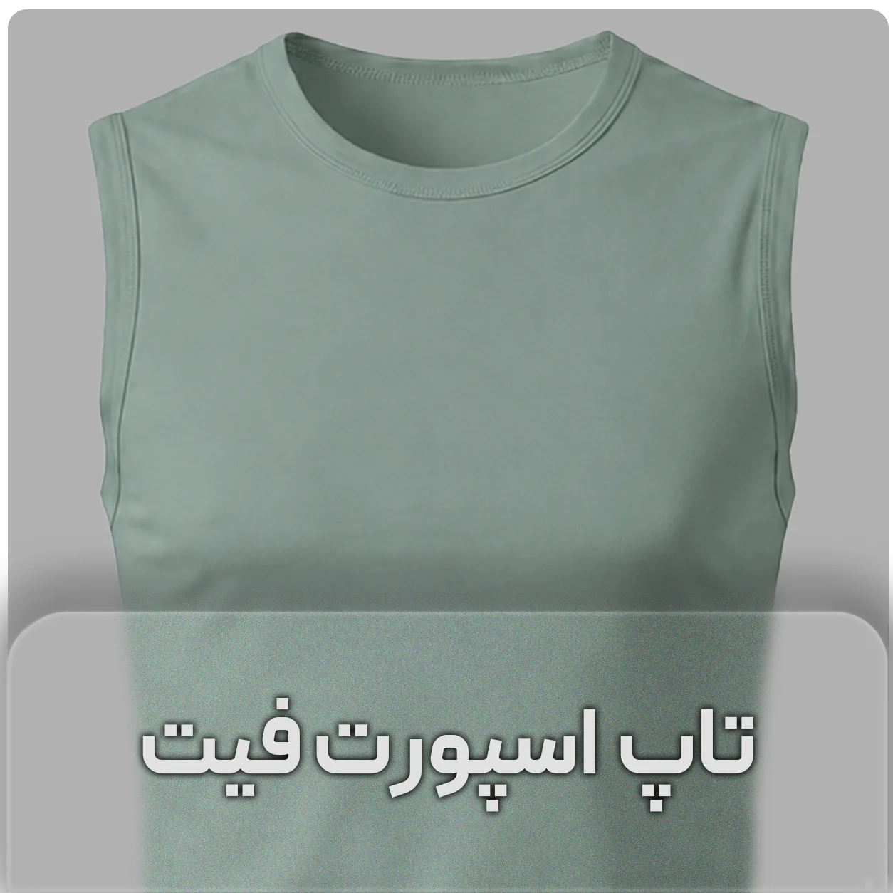 زیرپوش تاپ اسپورت