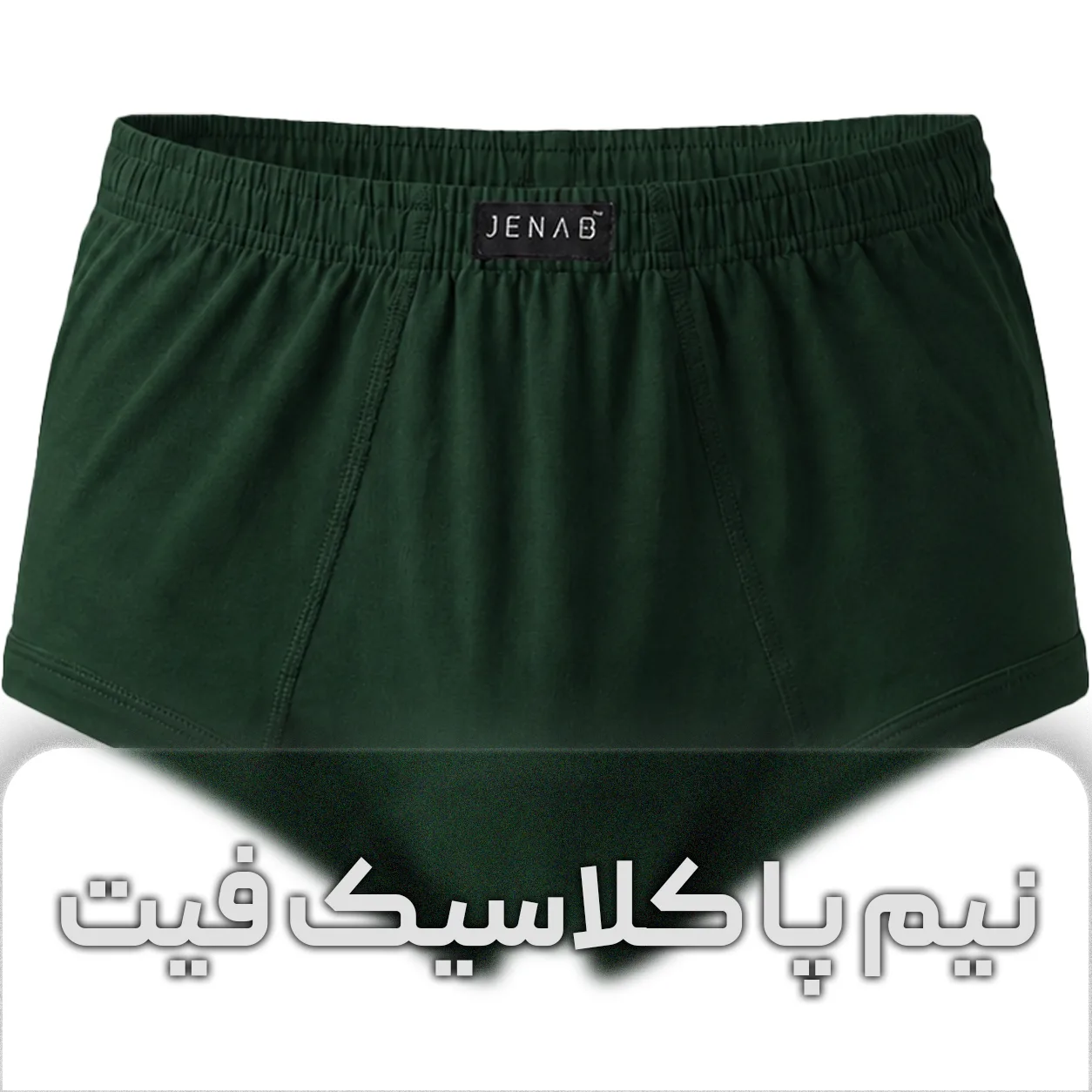 شورت نیم پا کلاسیک فیت