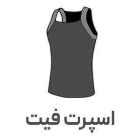 اسپرت فیت