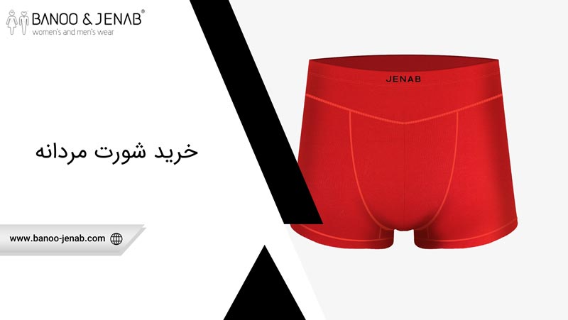 خرید شورت مردانه